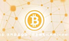 全天候服务，保障厨房安